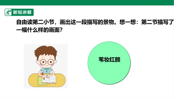 3.现代诗二首 秋晚的江上 课件