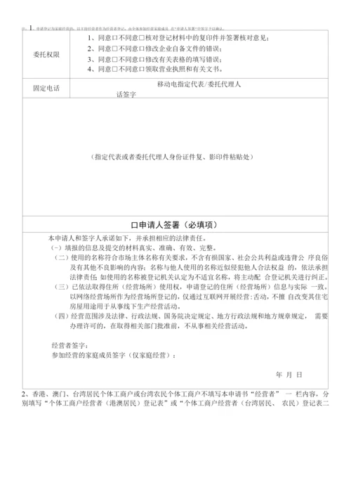 个体工商户设立登记提交材料规范.docx