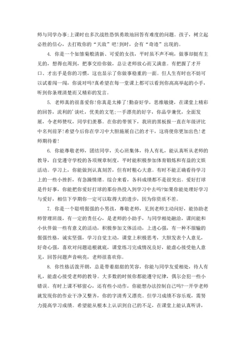 初中学生手册老师评语.docx