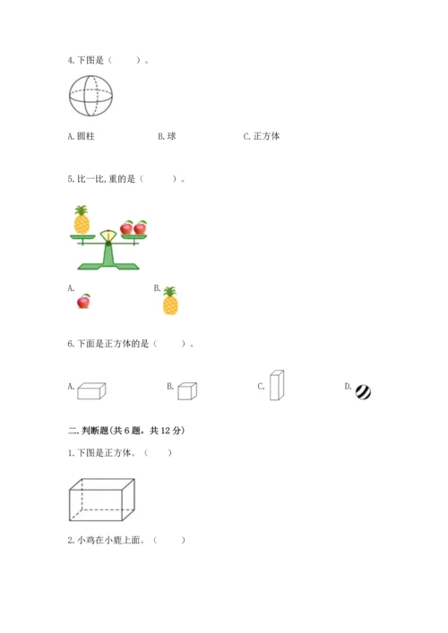 一年级上册数学期中测试卷含完整答案【夺冠】.docx