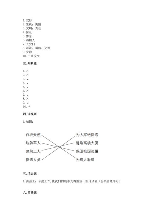 部编版二年级上册道德与法治期末测试卷（中心小学）.docx