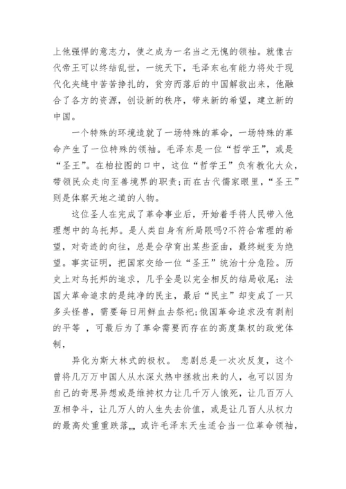 精选毛泽东传读有感.docx