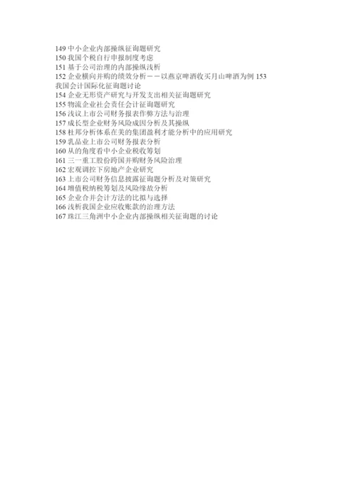 2022法务会计论文精选.docx