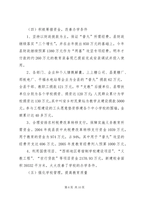 县普及九年义务教育工作汇报材料.docx