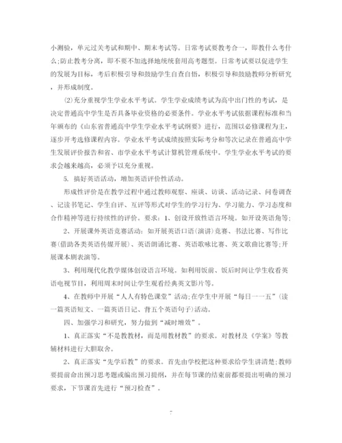 精编之高一英语教学计划书.docx