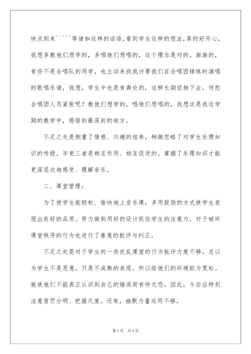 2022有关小学音乐教师教学总结3篇.docx