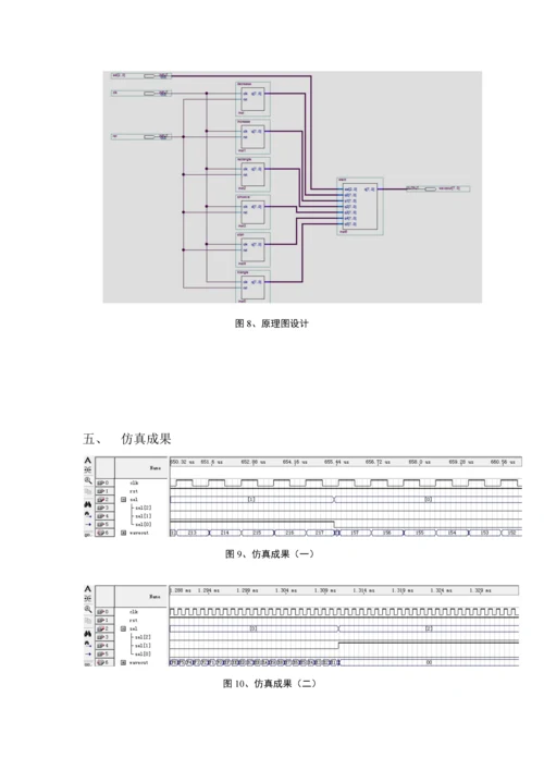 EDA课程设计智能函数发生器.docx
