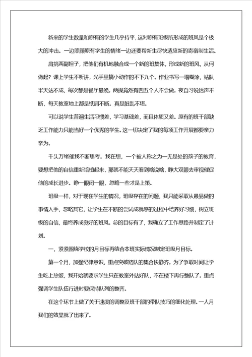 第一学期班主任教务工作总结