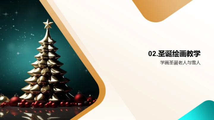 描绘圣诞的艺术之旅