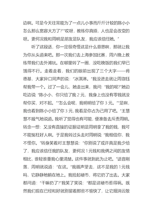 关于信任的作文合集15篇