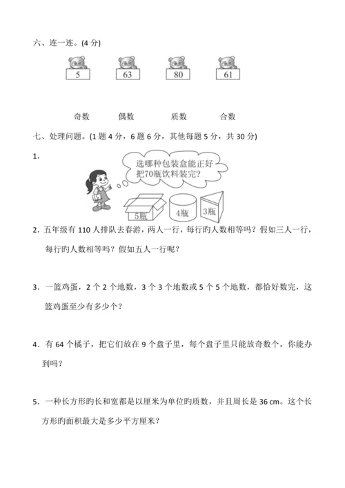 2023年人教版五年级数学下册全套单元测试题及答案.docx