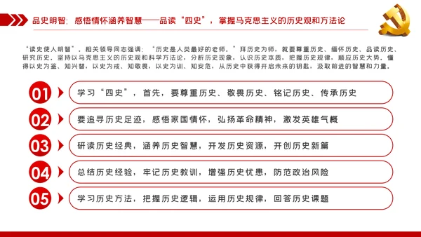党史学习教育专题党课学史明志知史明道品史明智