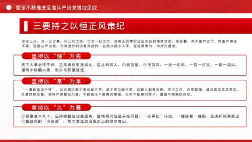 贯彻全面从严治党锤炼坚强党性和过硬作风党课