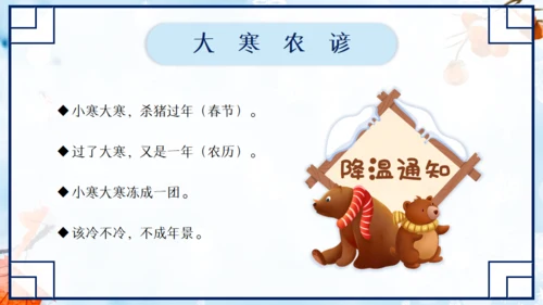 大寒中国风扇形创意通用PPT模板