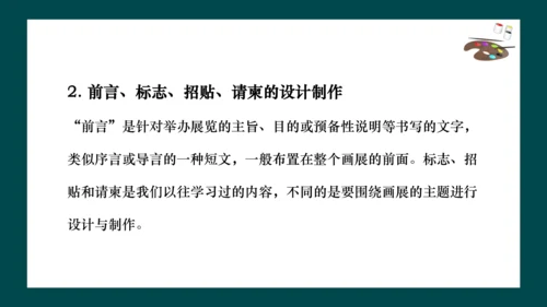 第四单元《自己办展览》课件（共30页）