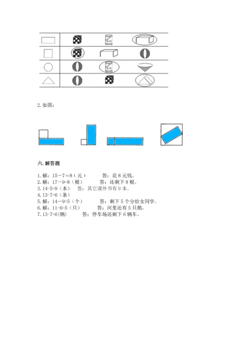 人教版一年级下册数学期中测试卷【精华版】.docx