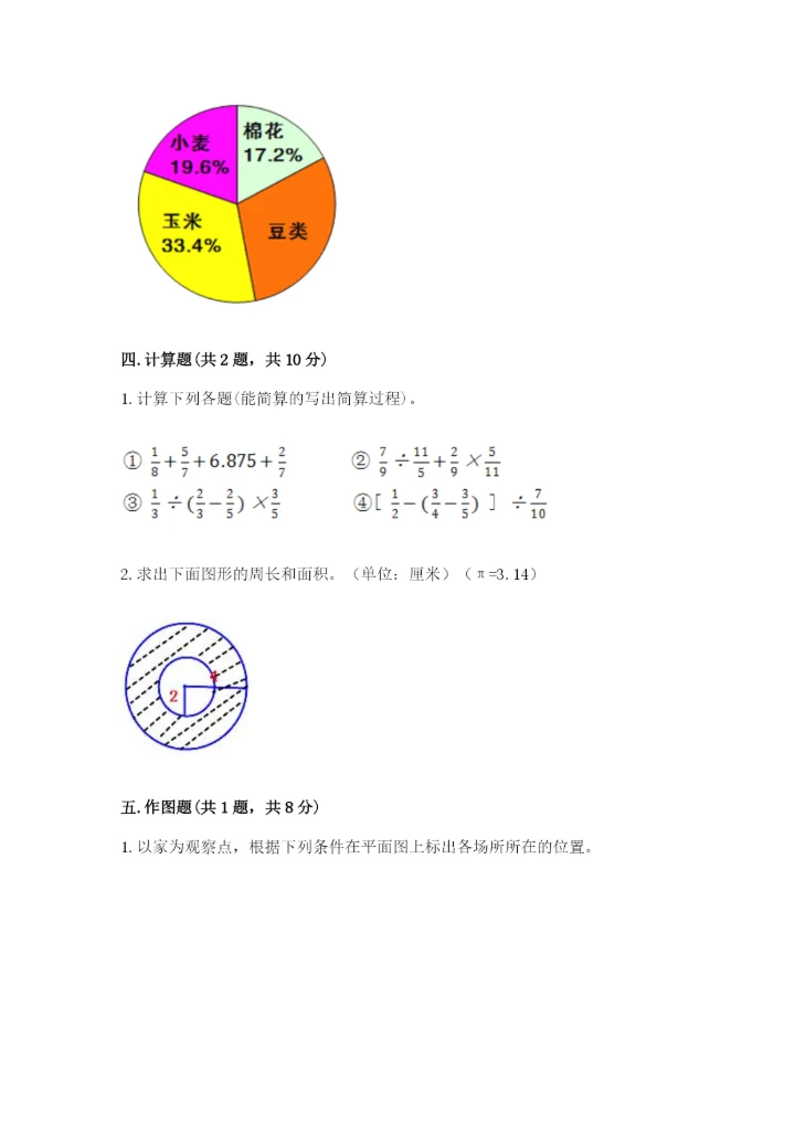 2022六年级上册数学期末测试卷带答案（名师推荐）.docx