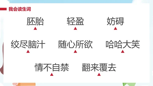 部编版语文五年级下册《童年的发现》