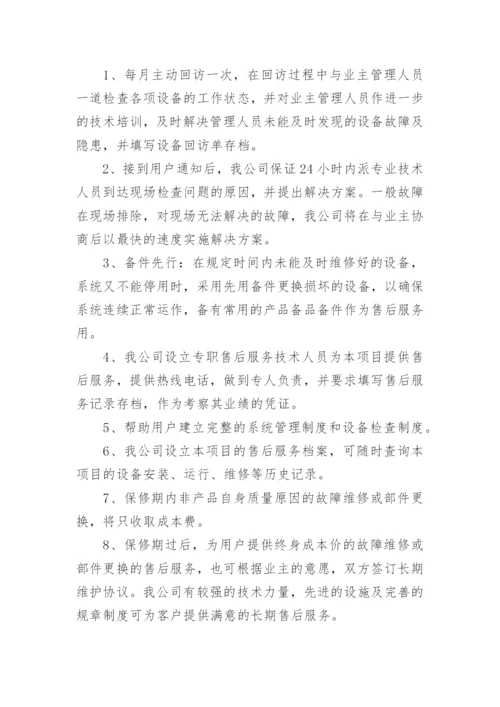 工程售后服务方案_1.docx