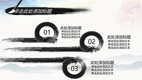 水墨中国风中国农业银行述职报告PPT