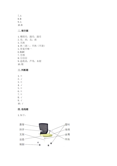 教科版科学二年级上册期末测试卷（各地真题）.docx