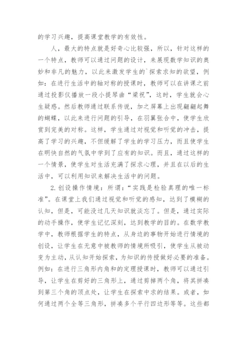数学教学中情境创设的探索与思考论文.docx