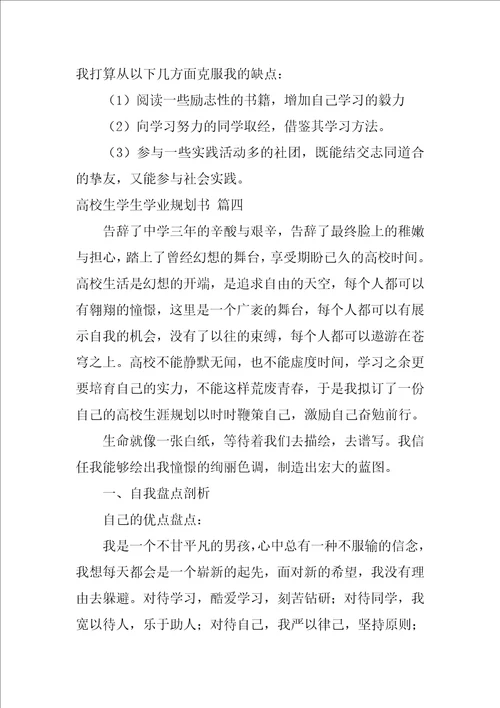 大学生新学期学习计划通用6篇