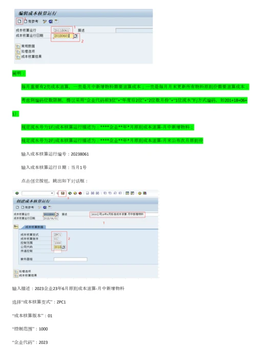 SAPERPFICO标准成本发布指导手册.docx