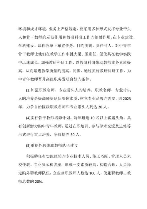 学校师资队伍建设规划.docx