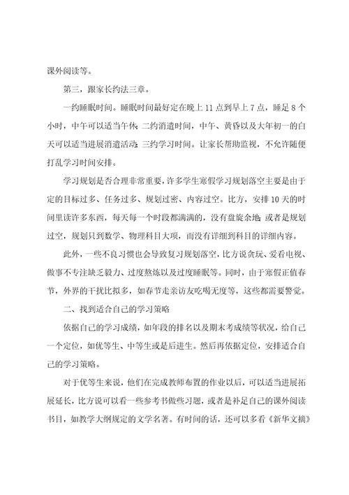 寒假假期学生学习计划