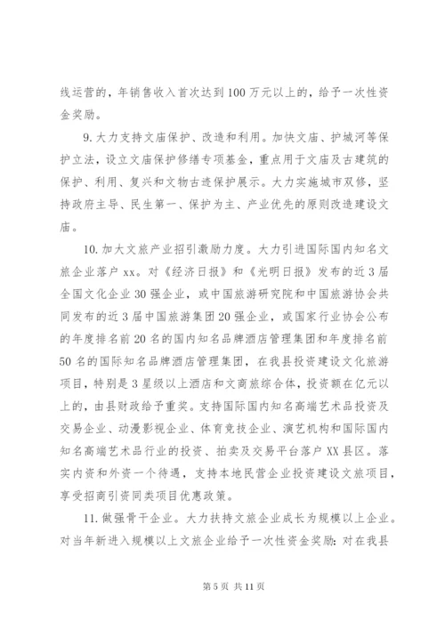 促进文化事业、文化产业和旅游业高质量发展的若干意见.docx