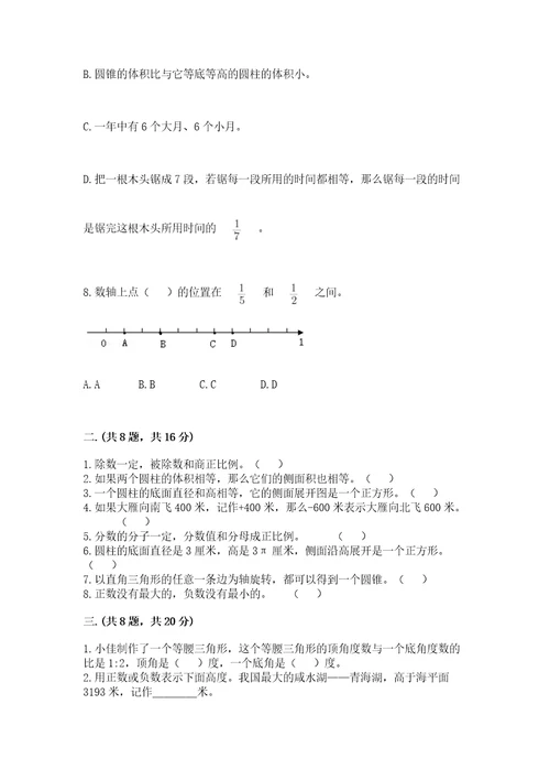 苏教版数学六年级下册试题期末模拟检测卷附答案ab卷