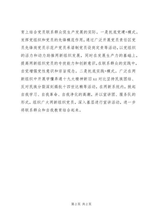 浅谈“两新”组织党员教育培训 (2).docx