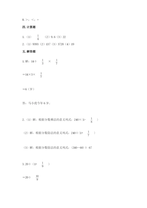 冀教版五年级下册数学第六单元 分数除法 测试卷（精品）.docx