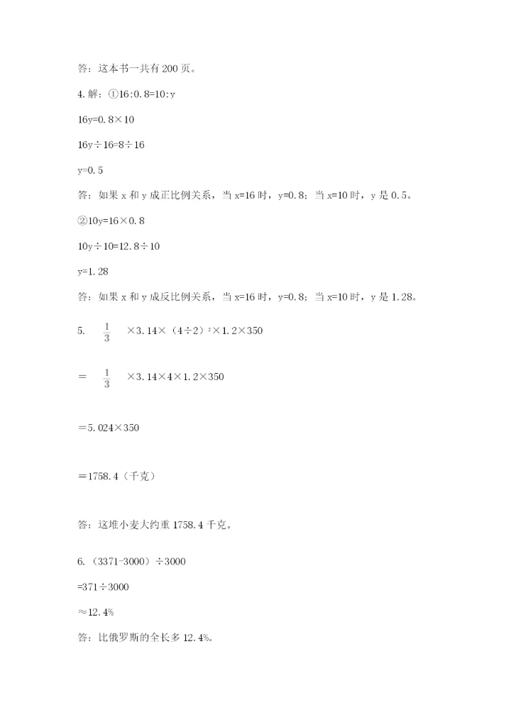 班玛县六年级下册数学期末测试卷（综合卷）.docx