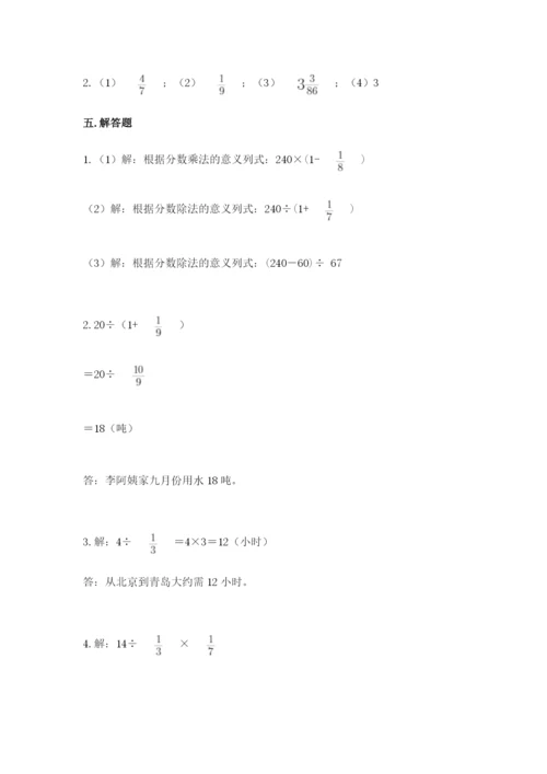 冀教版五年级下册数学第六单元 分数除法 测试卷最新.docx