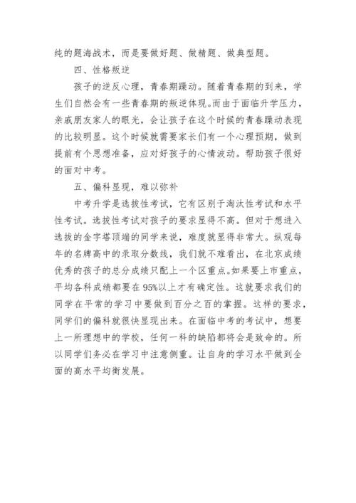 初三学生应注意的五大事项.docx