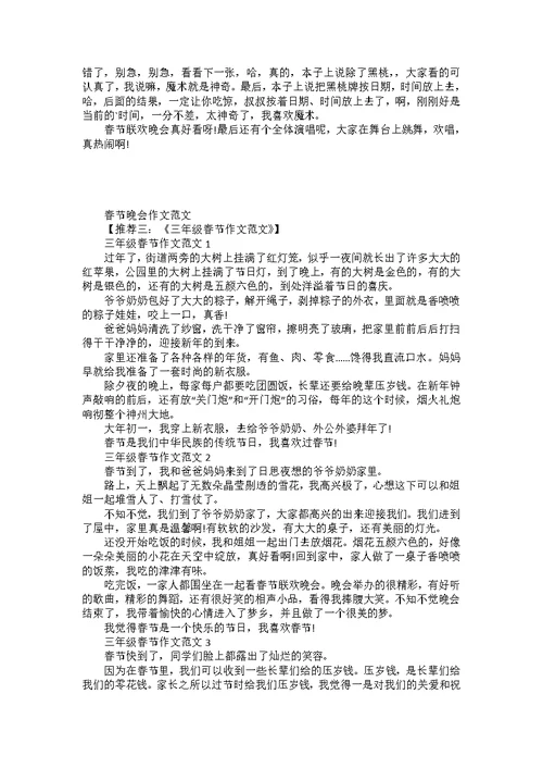2022春节的习俗初一作文6篇