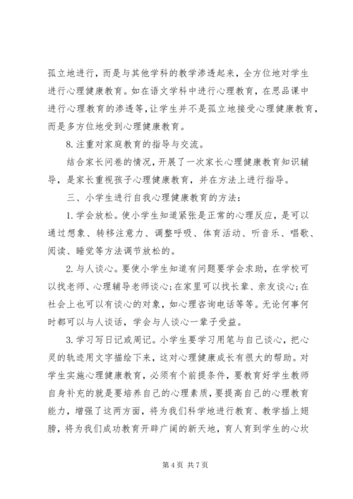 学习《为了每一个学生健康成长》心得体会 (3).docx