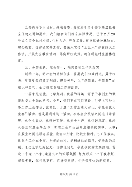 关于粮食系统的工作会议讲话.docx