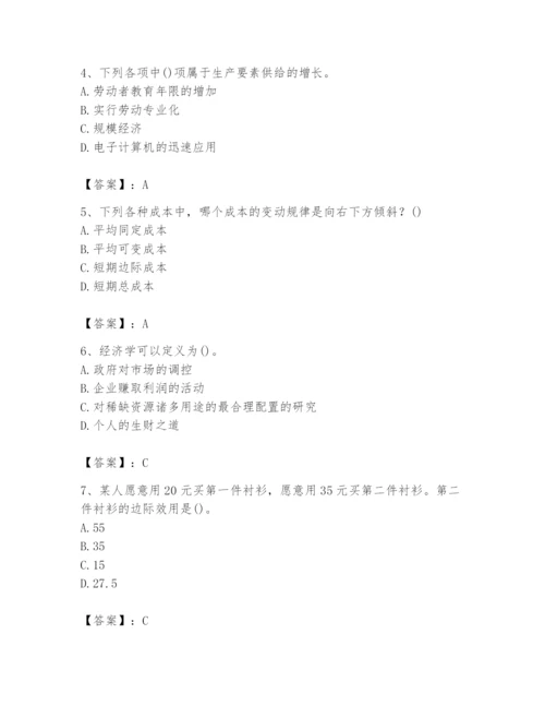 2024年国家电网招聘之金融类题库附答案【黄金题型】.docx