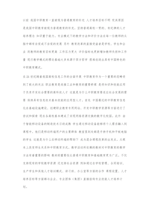 中职《汽车维护与保养》混合式教学初探.docx