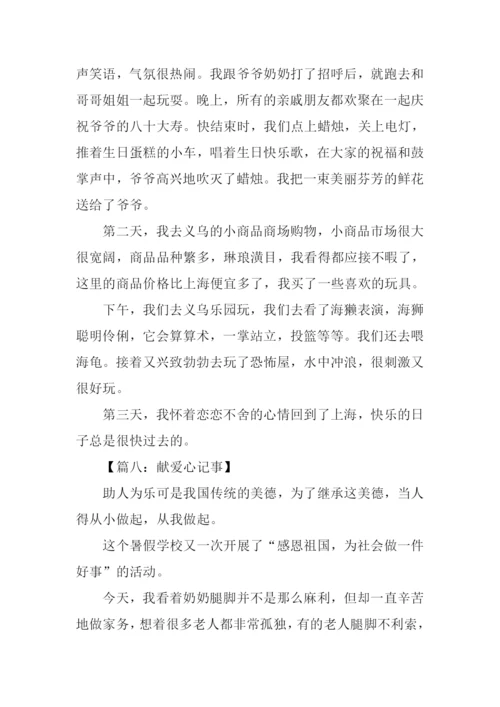 假期里的一件事作文400字.docx