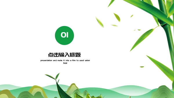 粽情午端节通用PPT模版