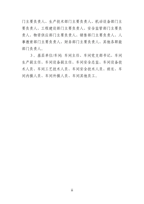 化工(危化品)企业安全生产责任制范本.docx