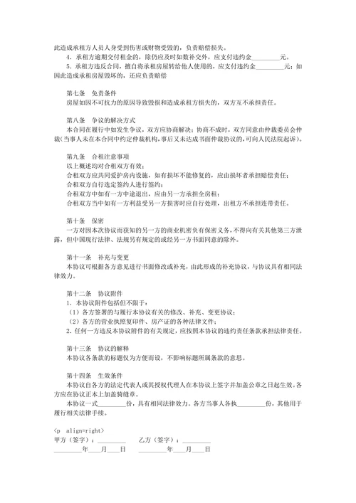 房屋合租群组协议合同书标准模板