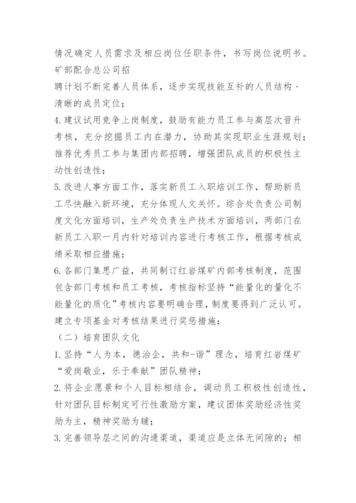 团队建设目标与方案.docx