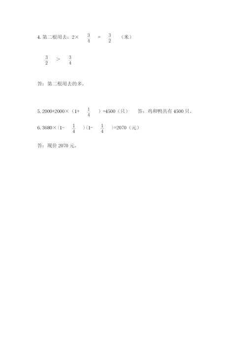 人教版六年级上册数学期中测试卷精品【考点梳理】.docx