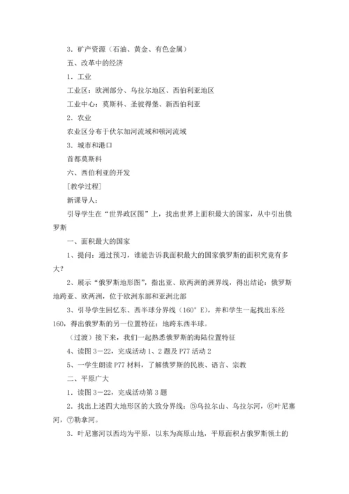 初中地理教案（五篇）.docx