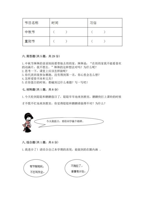 部编版二年级上册道德与法治期中测试卷精品（典优）.docx